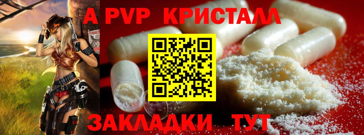 A-PVP  A-PVP мука  Чапаевск  Вход с VPN  A-PVP кристаллы 