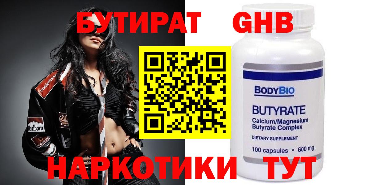 БУТИРАТ вода Чапаевск