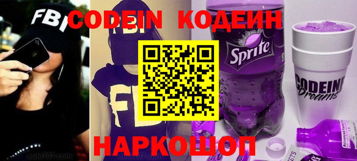 Codein Purple Drank Чапаевск