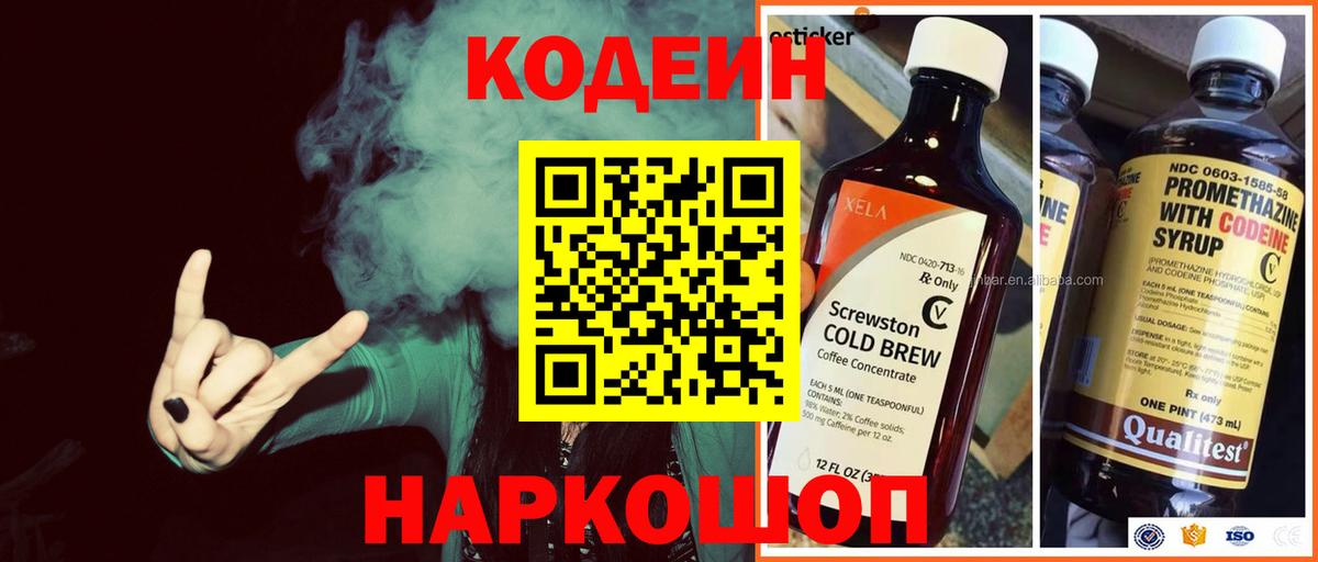 Чапаевск  Кодеиновый сироп Lean напиток Lean (лин)  Вход с VPN 