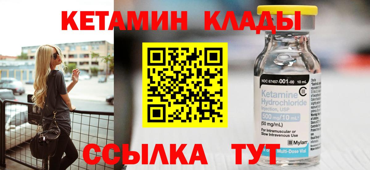 КЕТАМИН VHQ  Вход с VPN  Чапаевск 