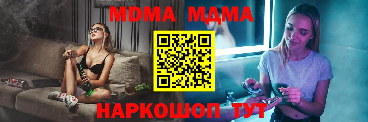 МДМА кристаллы  Вход с VPN  MDMA crystal  МДМА  Чапаевск 