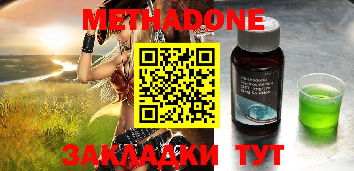 МЕТАДОН methadone Чапаевск