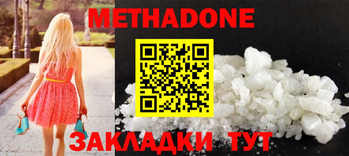 Метадон VHQ  Метадон кристалл  Чапаевск  Вход с VPN 