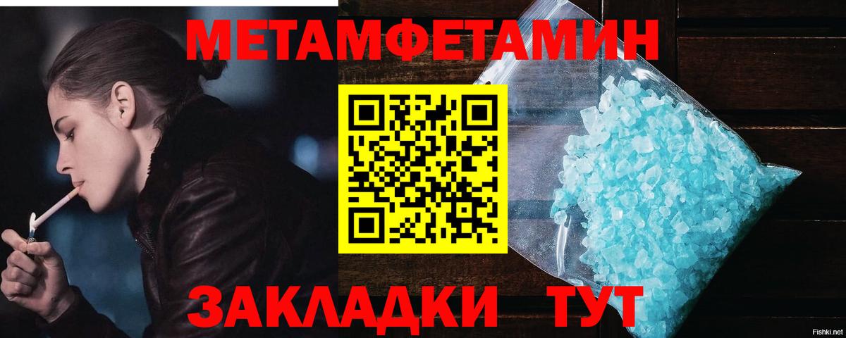 Метамфетамин кристалл Чапаевск