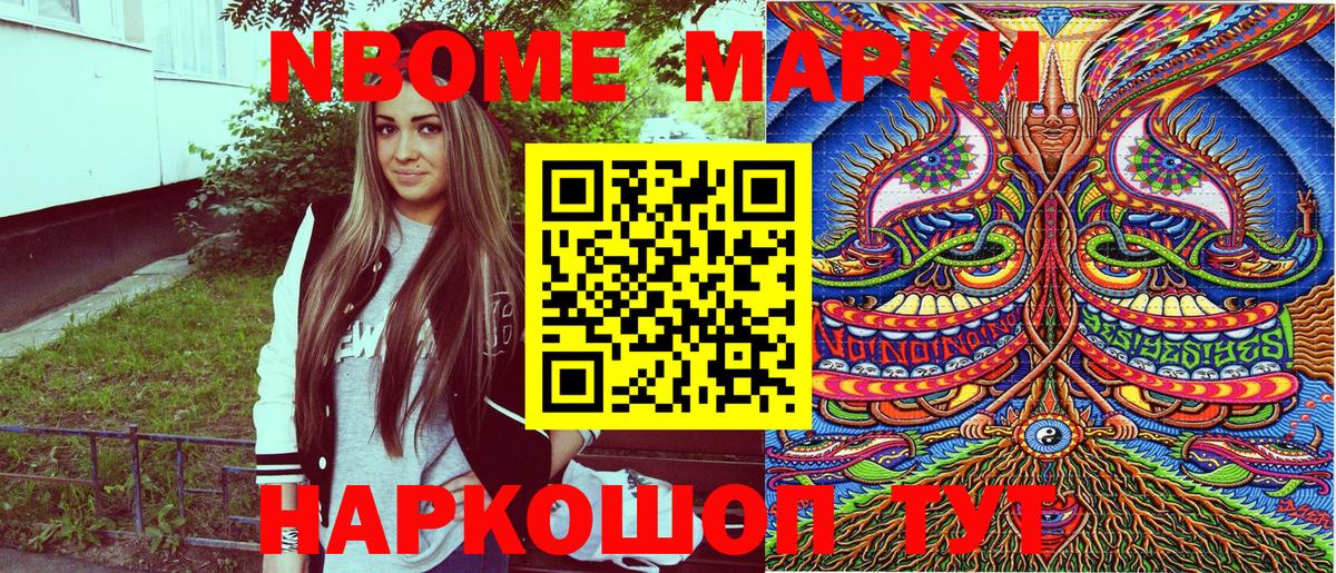 Марки 25I-NBOMe 1500мкг Чапаевск